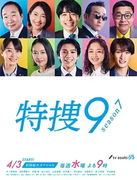 特搜9第7季