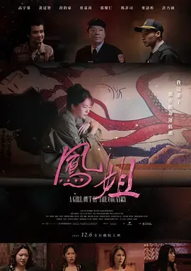 凤姐