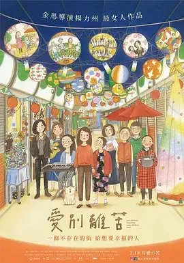 爱别离苦