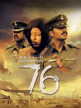 那年1976'76