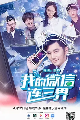 我的微信连三界第2季