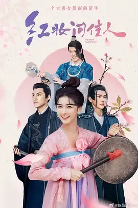红妆问佳人