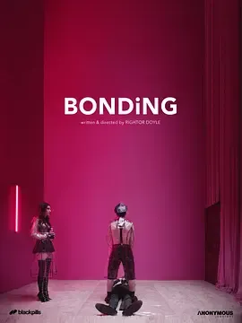 绑定第1季