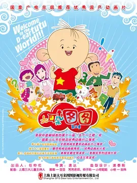 大耳朵图图第3季