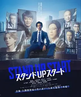 STANDUPSTART
