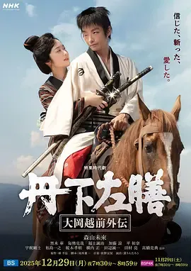 丹下左膳大冈越前外传丹下左膳～大岡越前外伝～