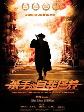 杀手的自我修养