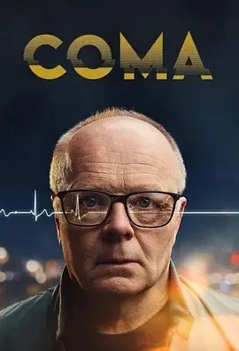 昏迷Coma