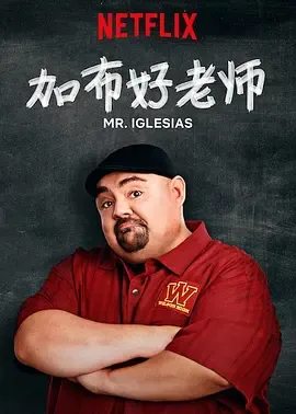 加布好老师第1季