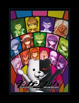 弹丸论破第1季