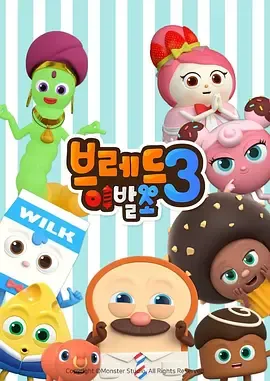 面包理发店第3季