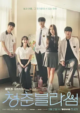 青春选择题第1季