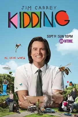 开玩笑第1季