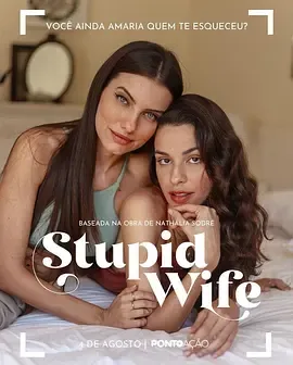 我的笨蛋老婆失忆了第3季