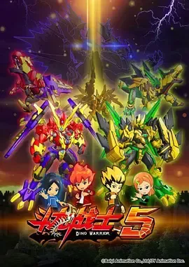 斗龙战士第5季