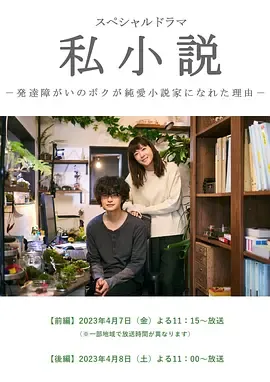 私小说