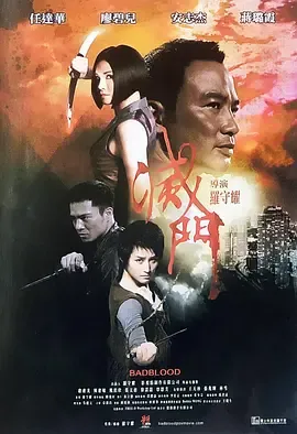 灭门滅門
