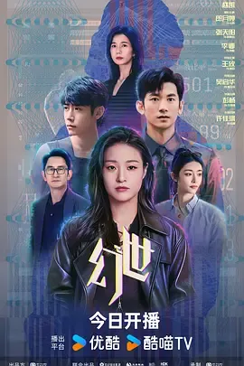 幻世