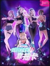 我的修真靠抽卡第2季