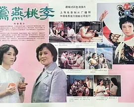 莺燕桃李