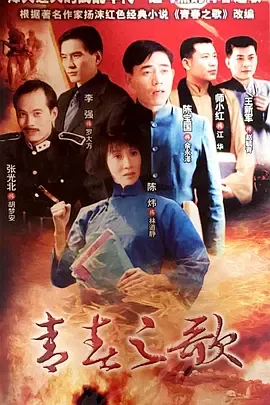 青春之歌