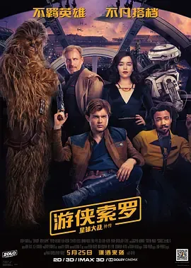 游侠索罗星球大战外传国语
