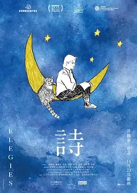 诗詩(2023)