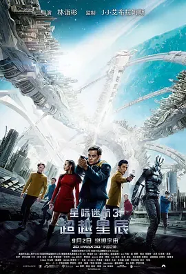 星际迷航3超越星辰（原声版）