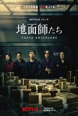 地面师地面師第1季