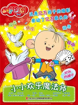 大耳朵图图第4季