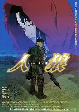 人狼