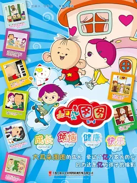 大耳朵图图第2季