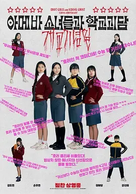 单细胞少女与学校怪谈建校纪念日