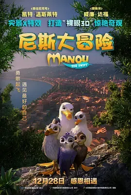 尼斯大冒险国语