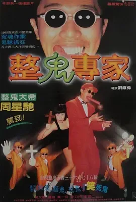回魂夜粤语