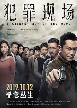 犯罪现场粤语