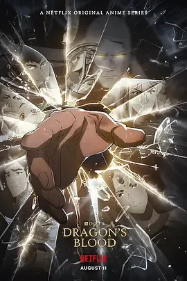 DOTA龙之血第3季
