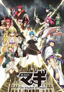 魔奇少年第2季