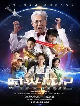 时光战纪第1季