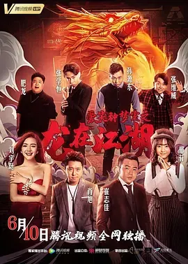 爱笑种梦室之龙在江湖