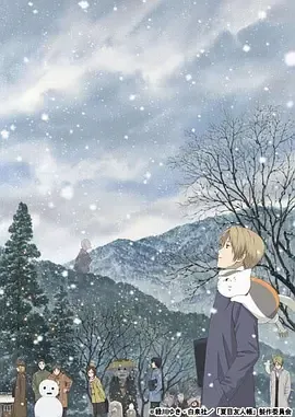 夏目友人帐第2季