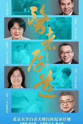医者厚道