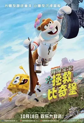海绵宝宝拯救比奇堡