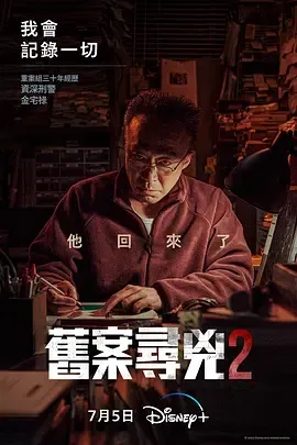 旧案寻凶第2季