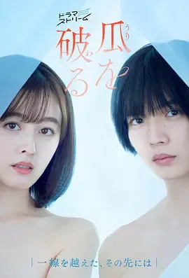瓜熟蒂落
