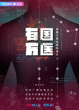 国医有方