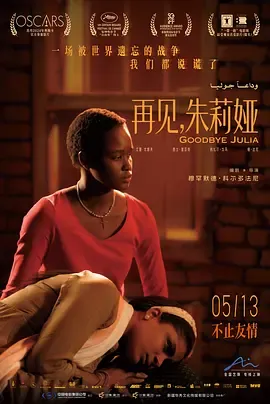 再见，朱莉娅