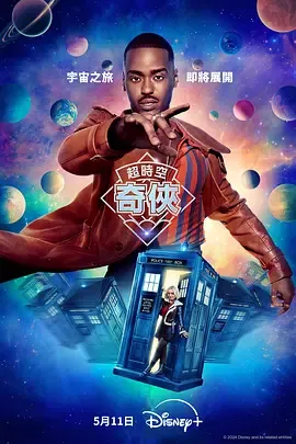 神秘博士第1季