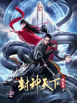 封神天下杨戬传2024