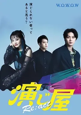 演绎屋
